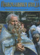 Вышел новый номер журнала 'Православная беседа' (&#8470;4, 2008)